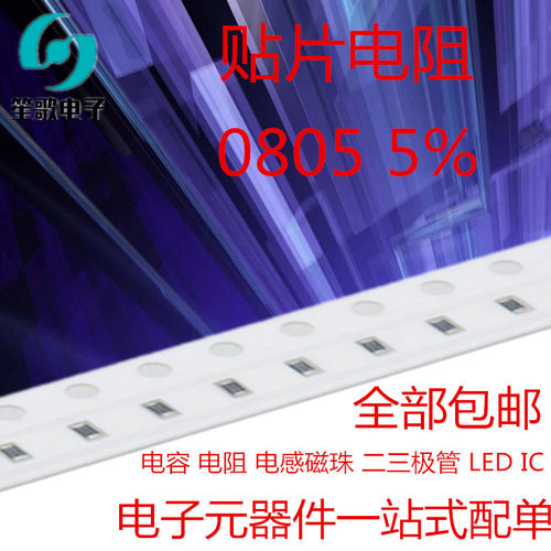 贴片电阻0805测试推荐