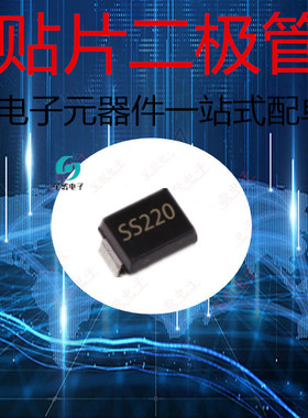 肖特基二极管 SS220/SS220F SMA/SMAF 200V,2A,VF=0.95V@2A 贴片