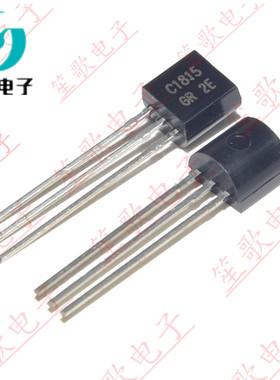 三极管C1815 2SC1815 封装TO92 直插 (50个)