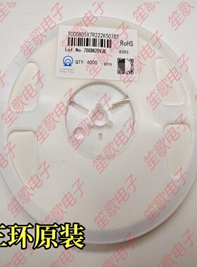三环原装 0805 222K 500V 贴片电容2.2NF 500V 10% X7R 1盘4000个