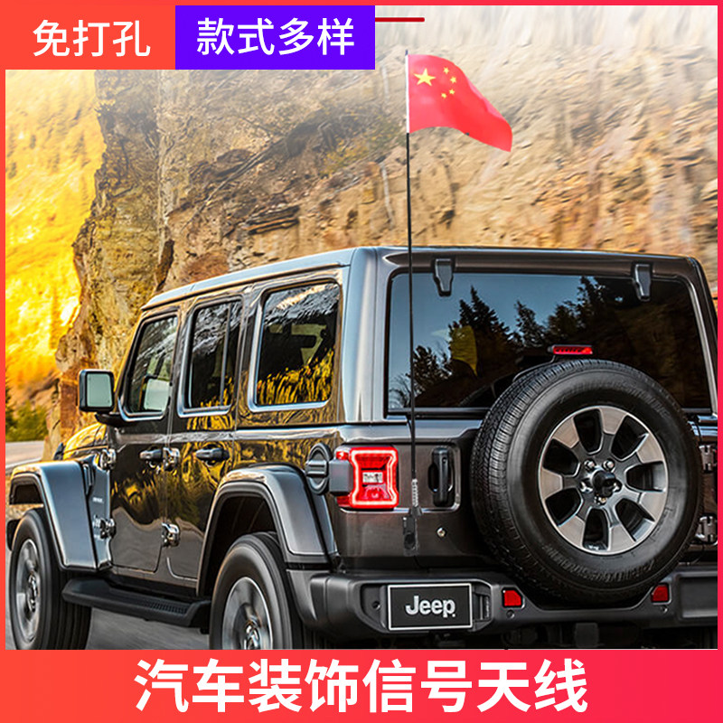 汽车天线车载夹边装饰天线越野车改装后备箱引擎盖摩托车装饰天线