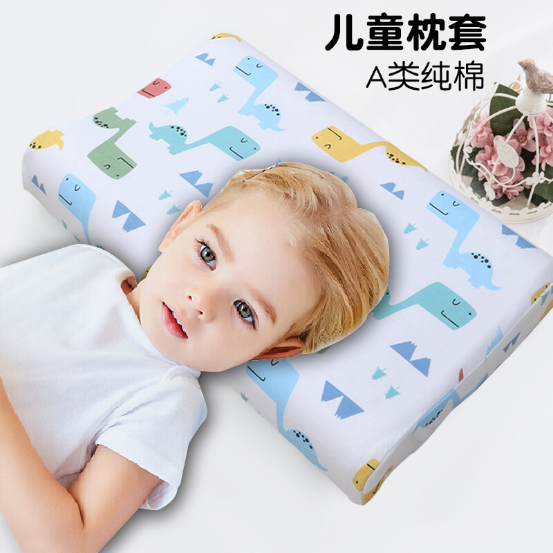 儿童枕套30×50全棉a类