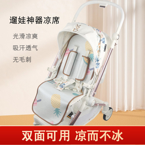 逸乐途E7梦境婴儿车凉席专用