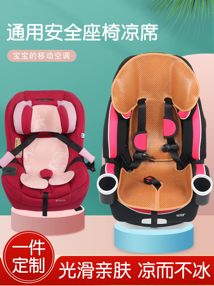 安全座椅凉席垫儿童车载汽车冰丝婴儿推车坐垫宝宝椅凉垫通用夏季