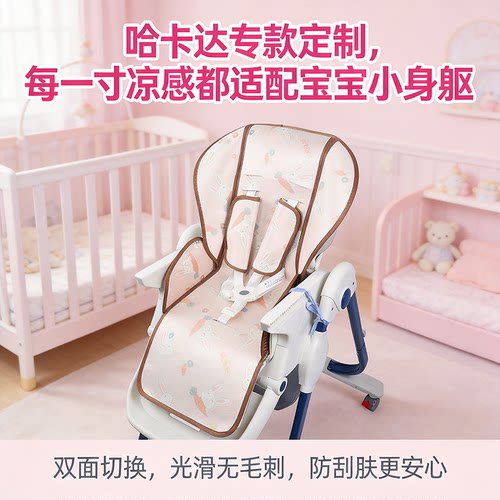 儿童宝宝餐椅凉席冰丝藤席双面