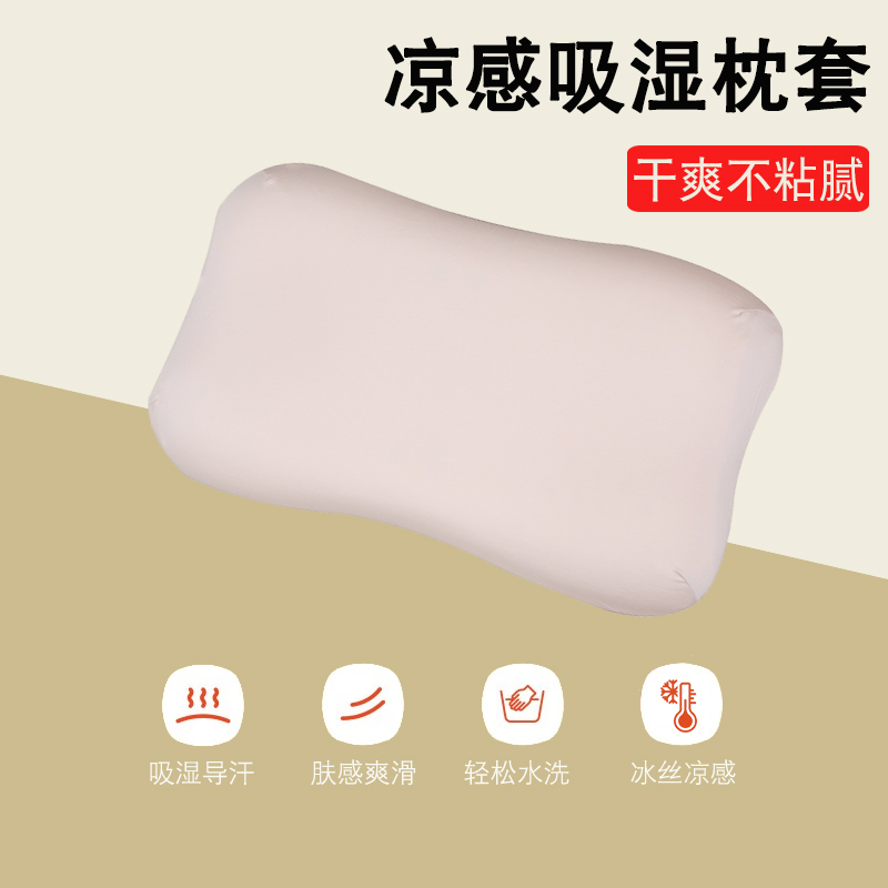 莫代尔儿童枕套冰丝凉感枕头套