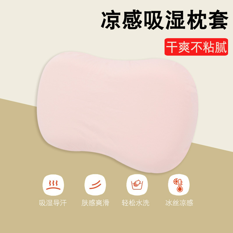 冰丝凉感儿童枕套A类莫代尔