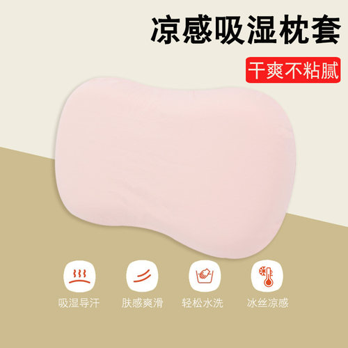 冰丝凉感儿童枕套A类莫代尔