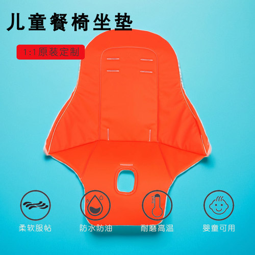 儿童餐椅坐垫PU皮革防水防油