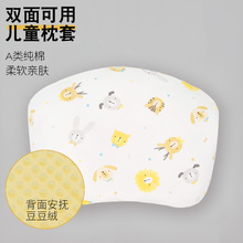 适配bebebus儿童枕套贝壳全棉a类卡通纯棉宝宝定型纠正枕头套四季