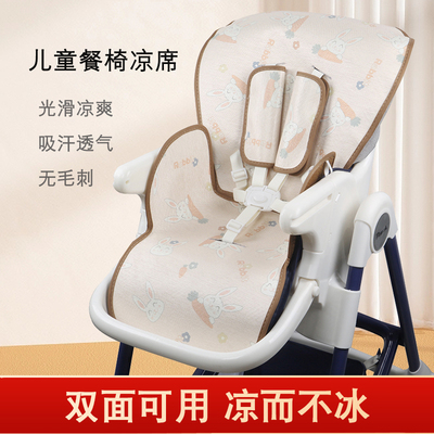 儿童冰丝藤席餐椅凉席双面可用