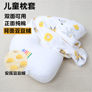 适配bebebus儿童枕套全棉a类婴儿纯棉宝宝彩虹u型定型枕头套四季