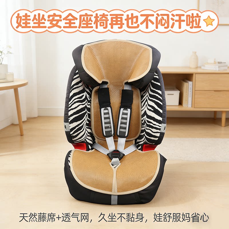 安全座椅凉席垫儿童车载汽车冰丝婴儿推车坐垫宝宝冰垫凉垫通用夏