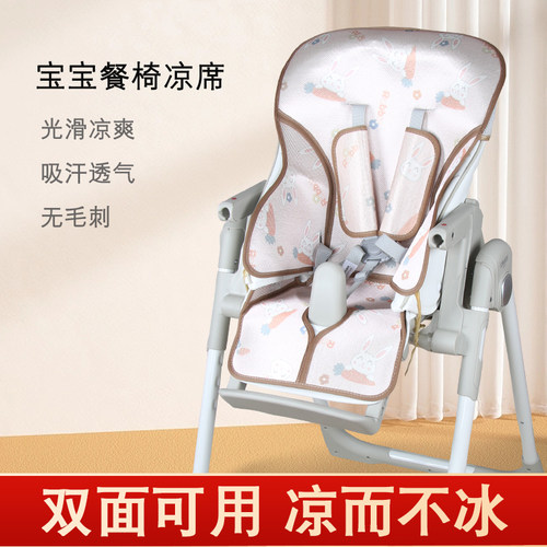 童梦启餐椅凉席垫贝易哈卡达