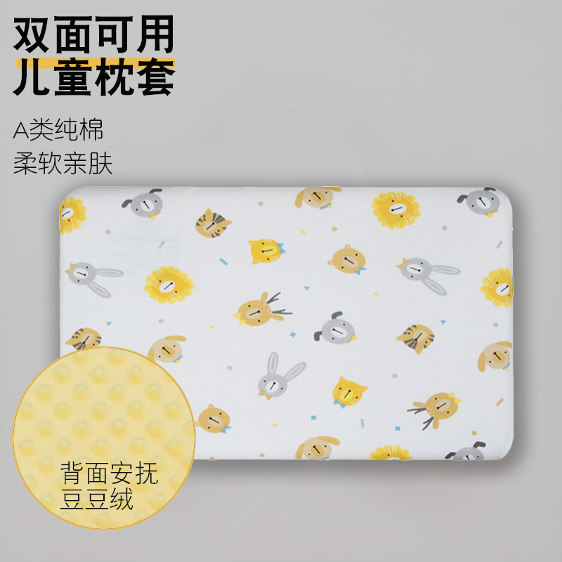 纯棉A类儿童枕套适配水星记忆棉50*30宝宝婴儿全棉双面枕头套通用