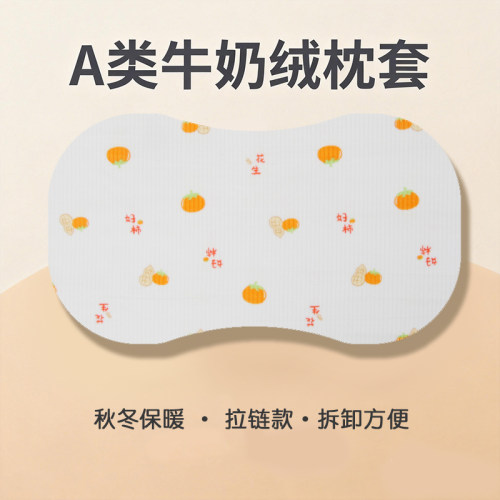 牛奶绒儿童枕套适配赛诺小黄鸭SINOMAX山鸭姆宝宝硅胶婴儿枕头套