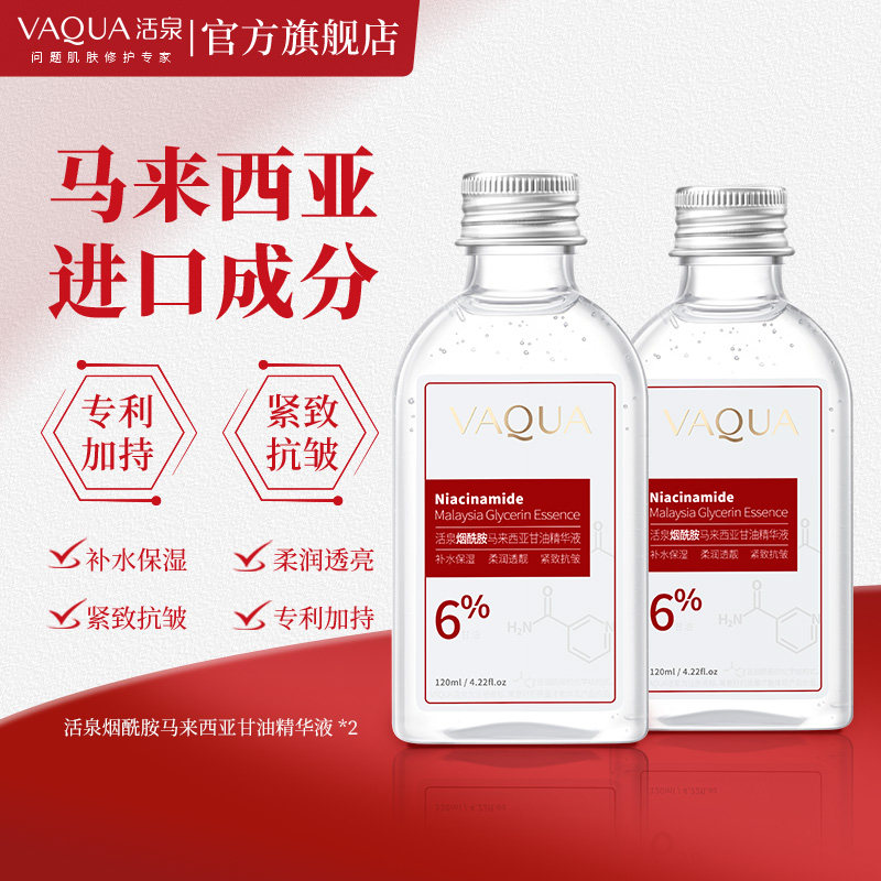 马来西亚进口烟酰胺甘油精华液抗皱舒缓面部护肤妆前打底保湿补水