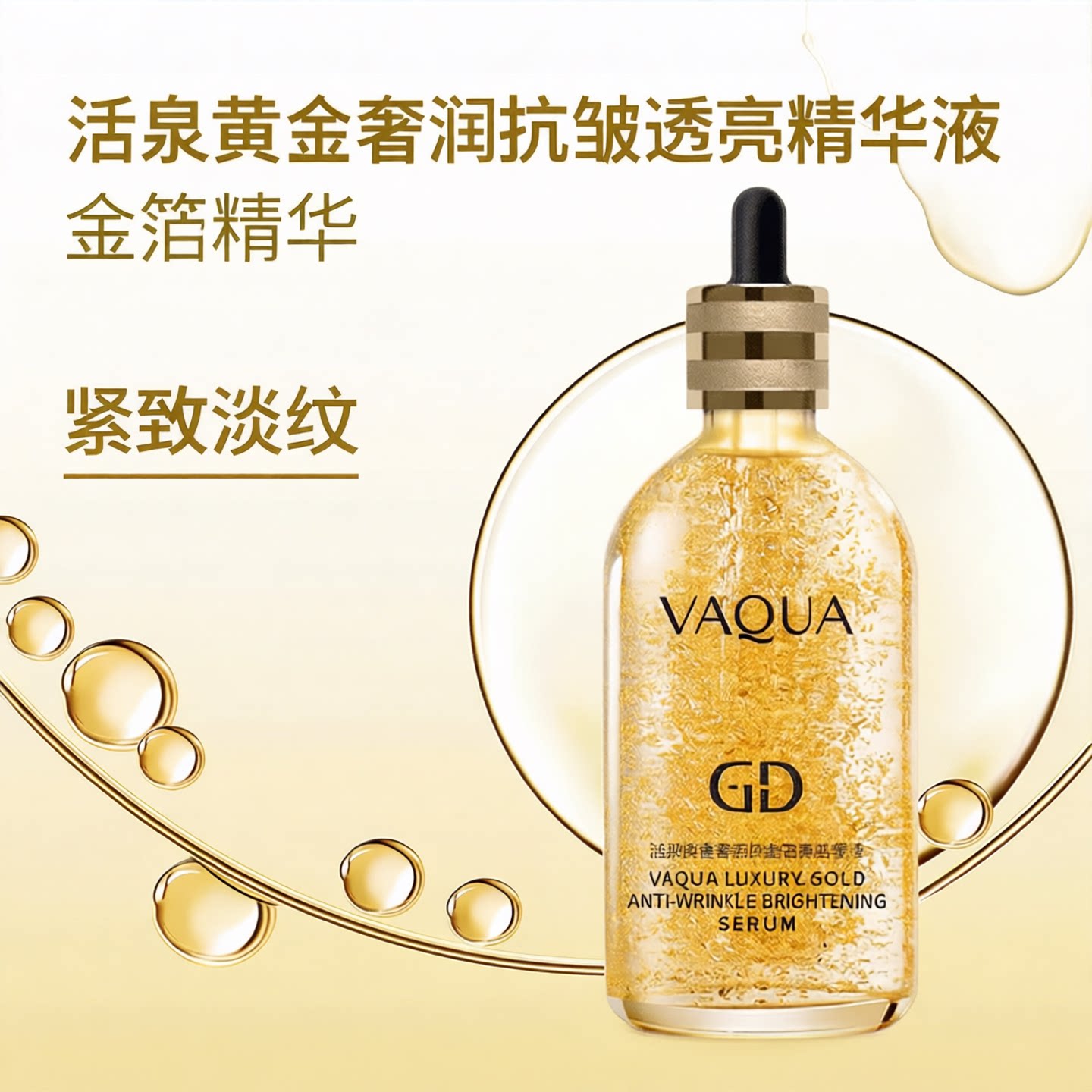 活泉面部黄金精华液玻色金箔因舒缓紧致抗皱淡纹女补水保湿旗舰店