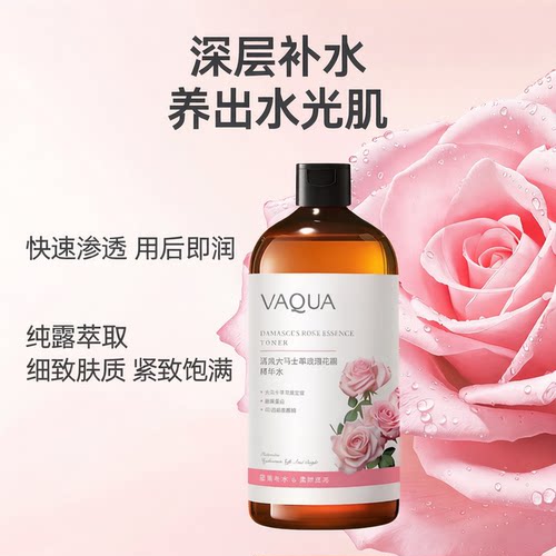 活泉大马士革玫瑰花精华水