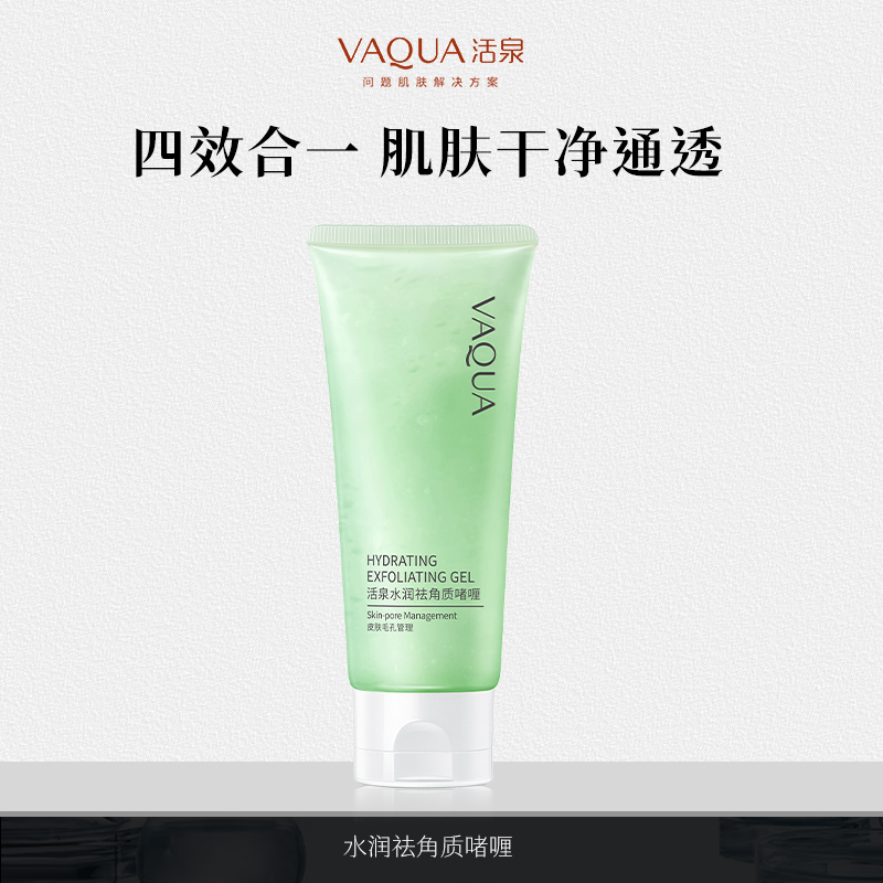 活泉温和全身磨砂膏去角质啫喱