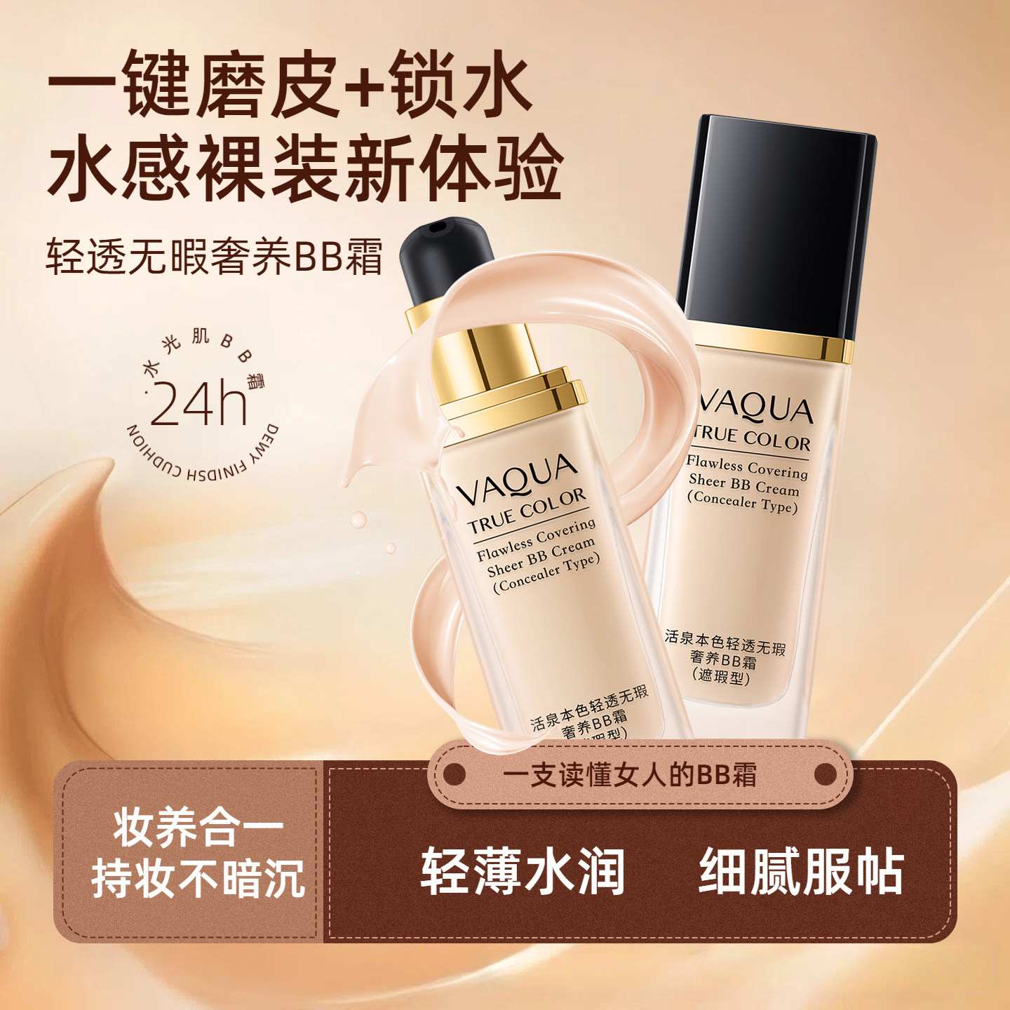 活泉粉底液提亮持久保湿水润bb霜美白遮瑕不脱妆女士专用官方正品