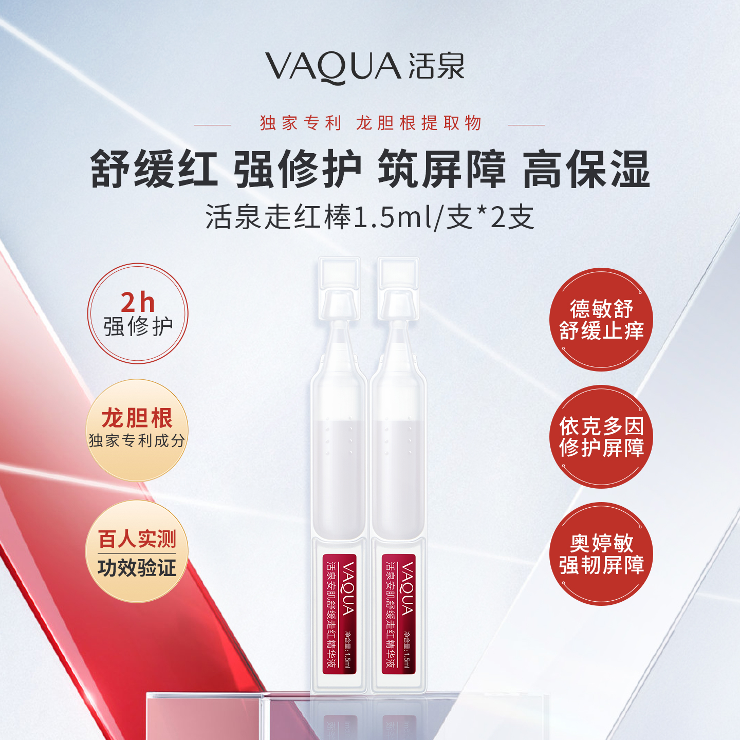 活泉次抛敏感肌屏障修护精华液