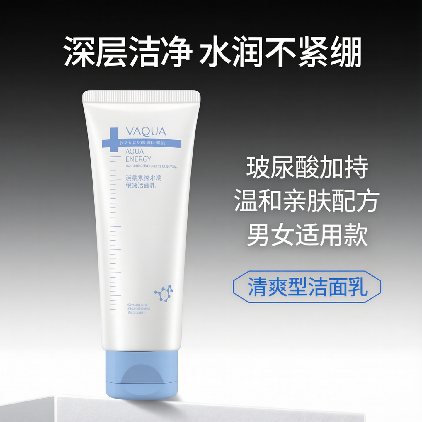 活泉玻尿酸保湿洁面乳女深层清洁温和不紧绷清爽洗面奶男面部