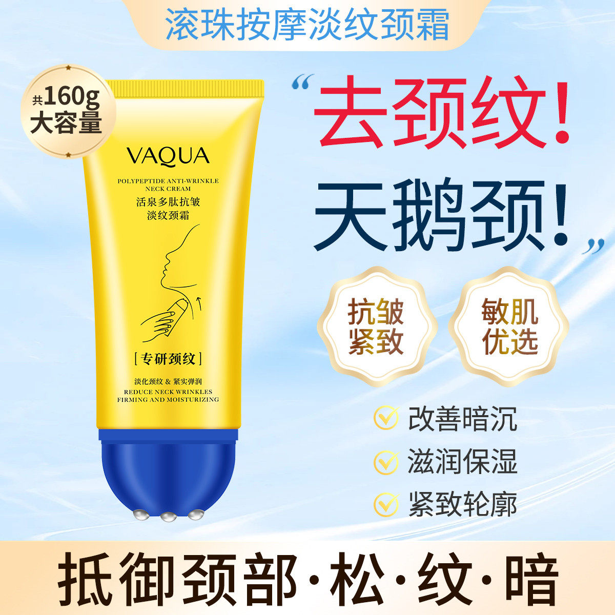 活泉颈霜紧致抗皱润泽保湿颈纹棒颈膜按摩仪美颈霜滚珠神器颈纹霜