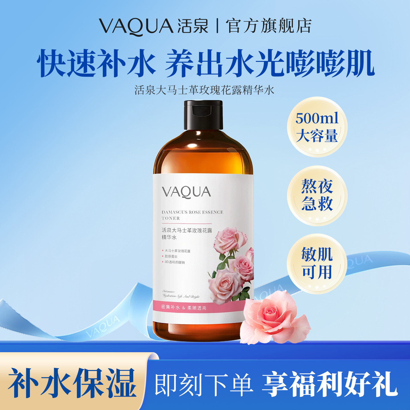 活泉大马士革玫瑰纯露护肤精华水爽肤水湿敷补水保湿发光水大瓶女,美容护肤/美体/精油,纯露/花水,淘宝优惠券,粉丝福利购,淘宝优惠卷