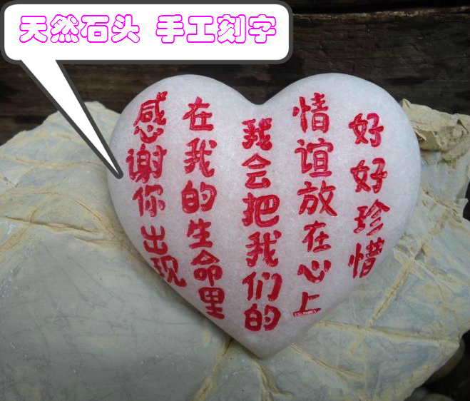 心形石头生日创意小礼物感恩爱新年情人节定制奇石可刻字毕业纪念