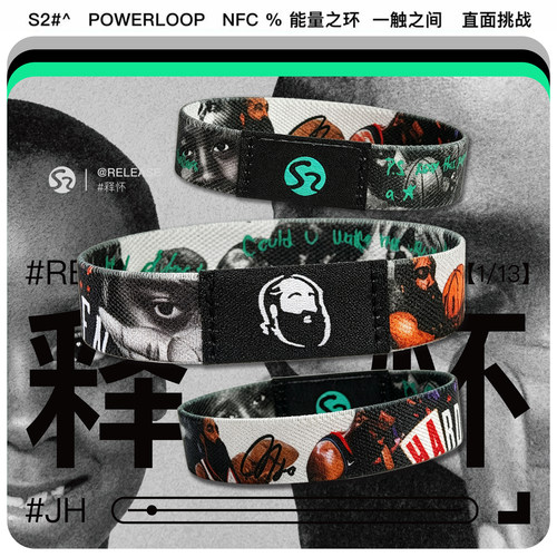 S2原创 哈登NFC能量环 释怀过往sample手环励志周边礼物