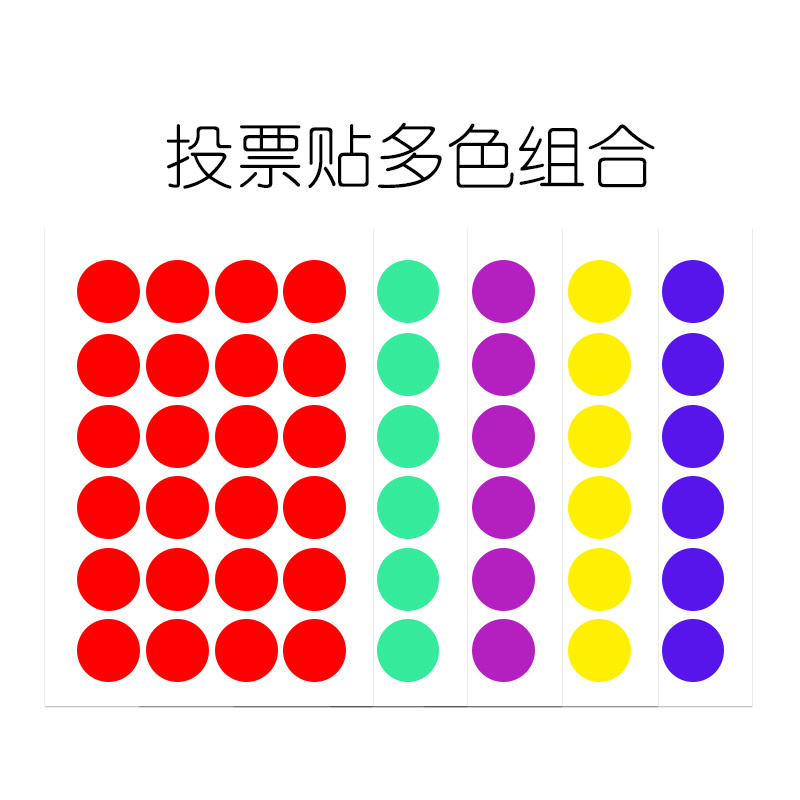 投票贴纸企业管理培训行动圆形