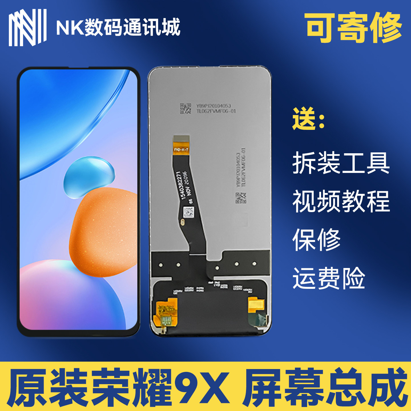 原装荣耀9x/9xpro屏幕总成