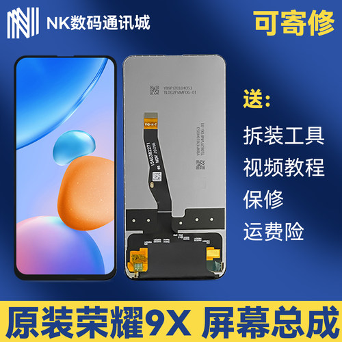 原装荣耀9x/9xpro屏幕总成