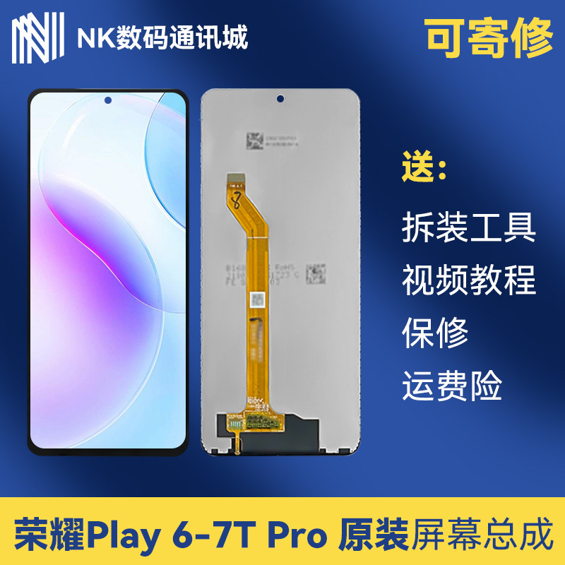荣耀play6tpro7T屏幕总成原装