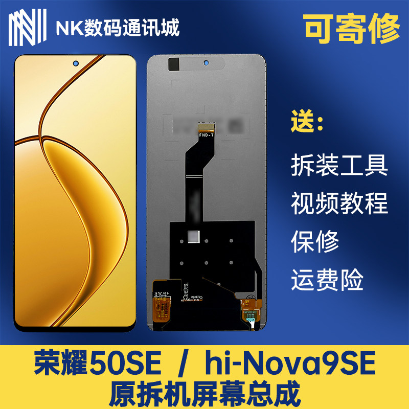 适用于原装hi-Nova9se 荣耀50se屏幕总成JLN内外一体屏原拆机带框