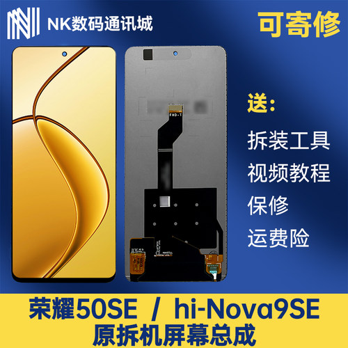 原装hi-Nova9se荣耀50se屏幕