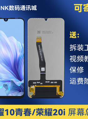 适用于原装荣耀20i荣耀10青春版总成HRY屏幕游戏电竞高清触摸屏