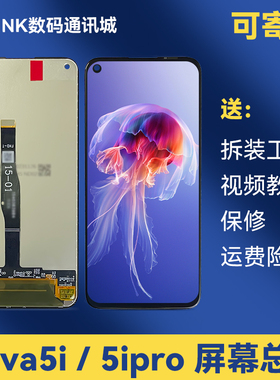 适用于原装Nova 5i/5ipro屏幕总成GLK、SPN高清游戏触摸屏带框
