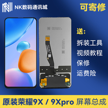 适用于原装荣耀9x/9xpro手机屏幕总成HLK一体高清游戏电竞触摸屏