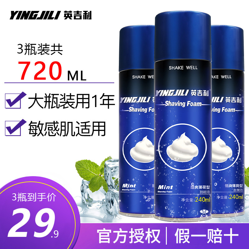 英吉利氨基酸刮胡泡沫男士刮胡刀泡沫 剃须泡剃须刀泡沫刮胡膏