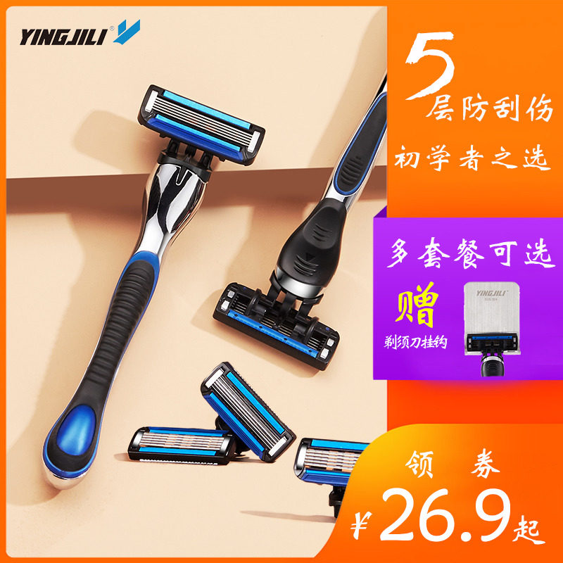 英吉利五层剃须刀套装刮胡刀手动男学生青少年防划伤德国手刮刀片