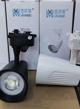 悠然美 35w服装店led轨道灯店铺商用超亮家用天花背景墙导轨式