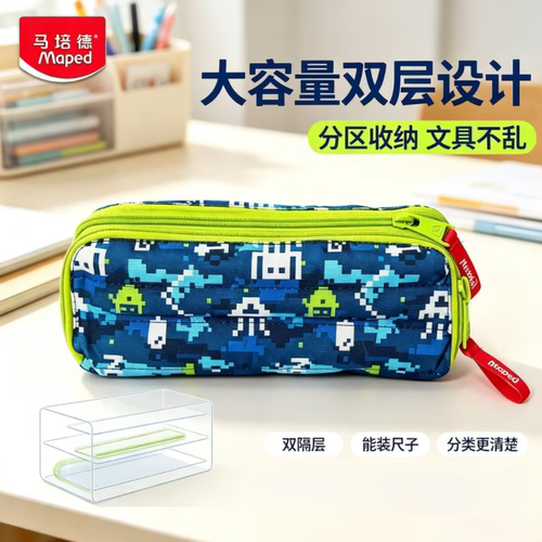 马培德双层高颜值笔袋