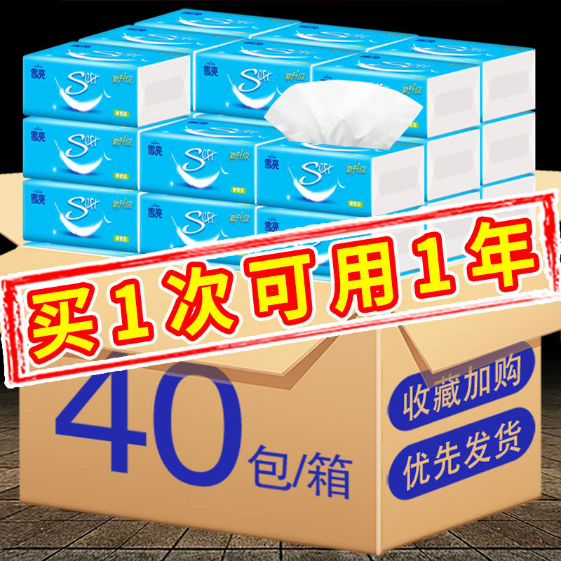 雪亮40包婴儿卫生抽纸整箱实惠装