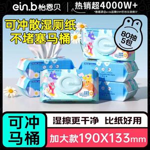 怡恩贝80抽湿巾樱花厕纸家庭实惠