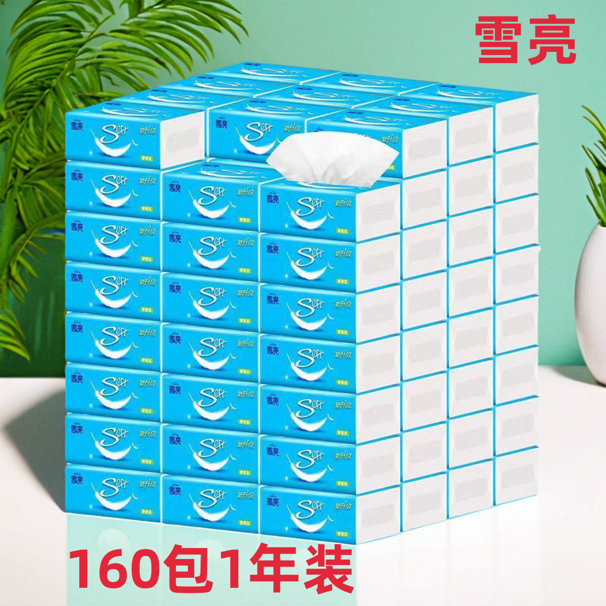 雪亮原木孕婴儿抽纸160包整箱酒店餐巾纸家用卫生纸四层加厚面巾
