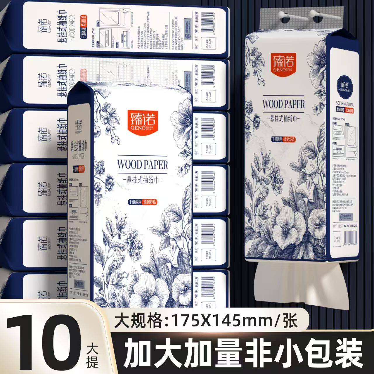 臻诺悬挂式抽纸加大加量整箱10大提木浆面巾纸餐巾纸卫生纸厕所纸