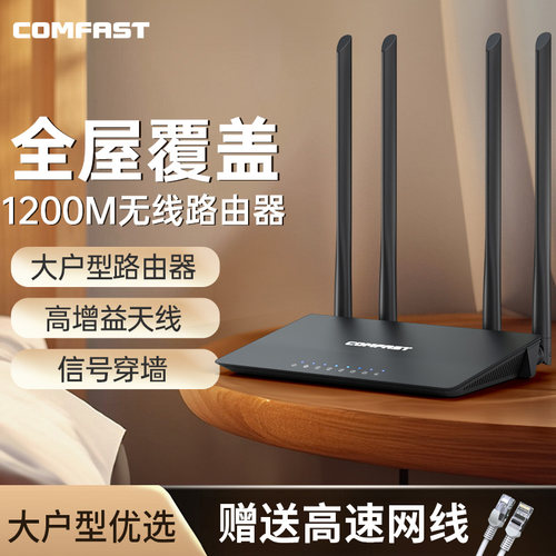 comfast1200Mbps双频信号路由器