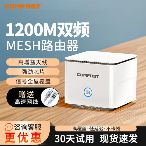 comfast路由器全屋无线WiFi覆盖